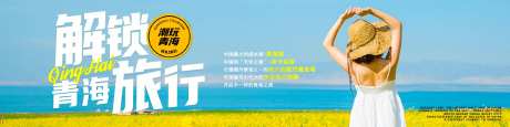解锁青海旅行banner-采灵感-https://www.cailinggan.com/