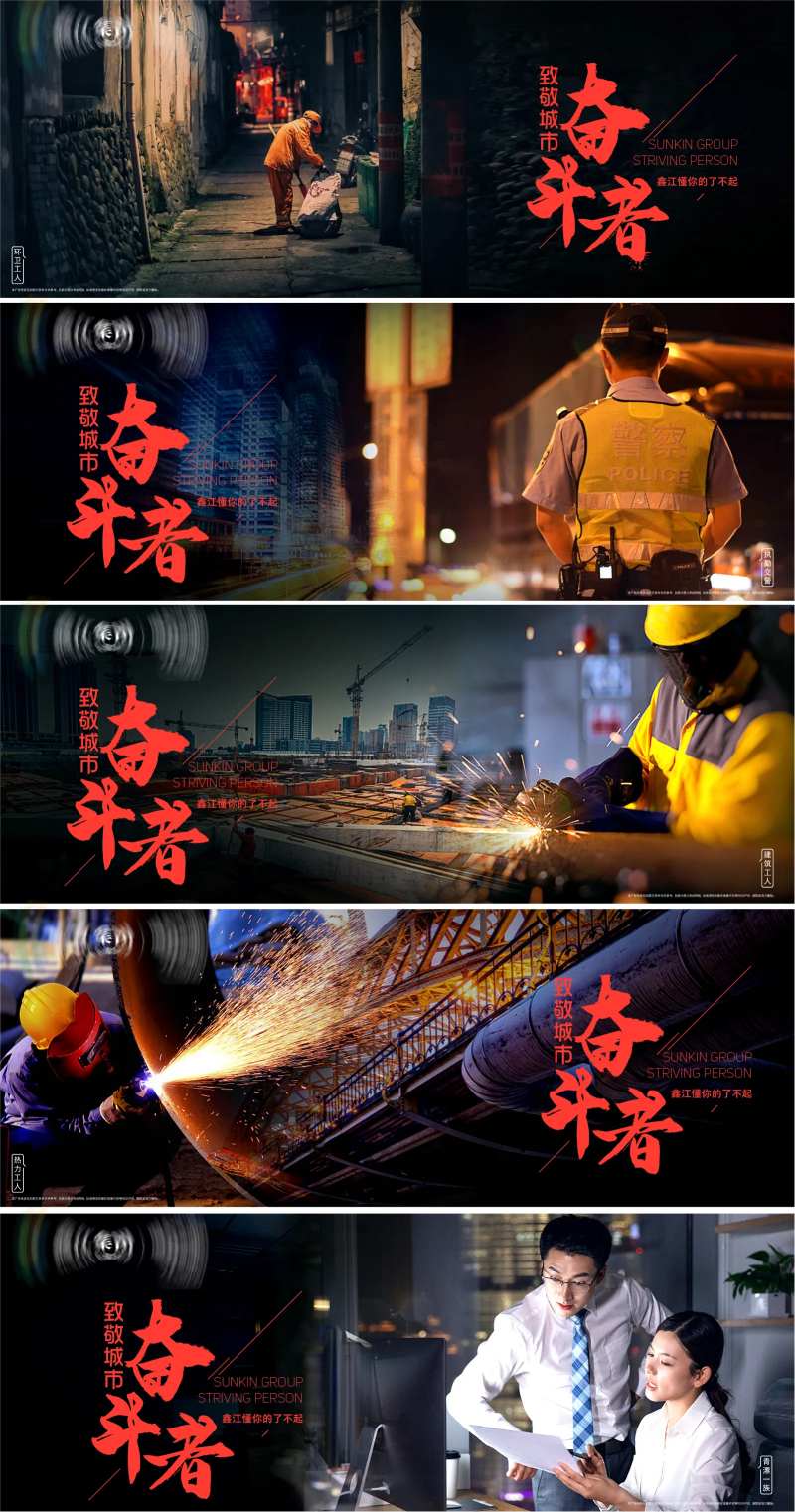 返乡置业城市奋斗者系列海报-采灵感-cailinggan.com