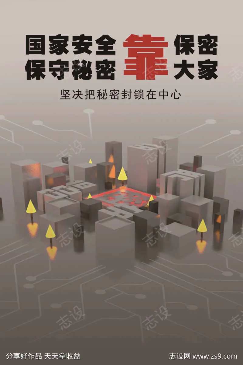 保密靠大家-采灵感-cailinggan.com