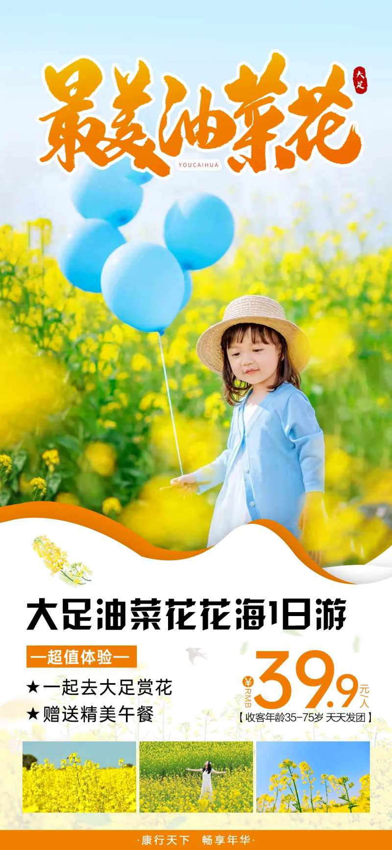 大足醉美油菜花-采灵感-cailinggan.com