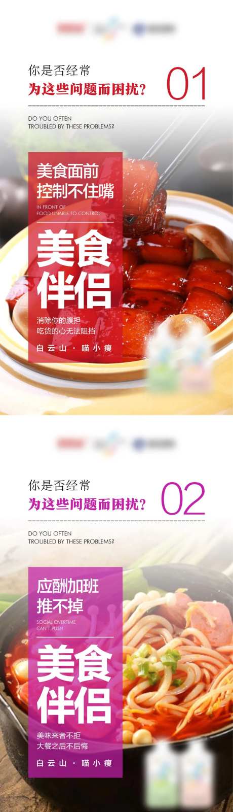 微商美食伴侣控体减肥系列海报-采灵感-https://www.cailinggan.com/