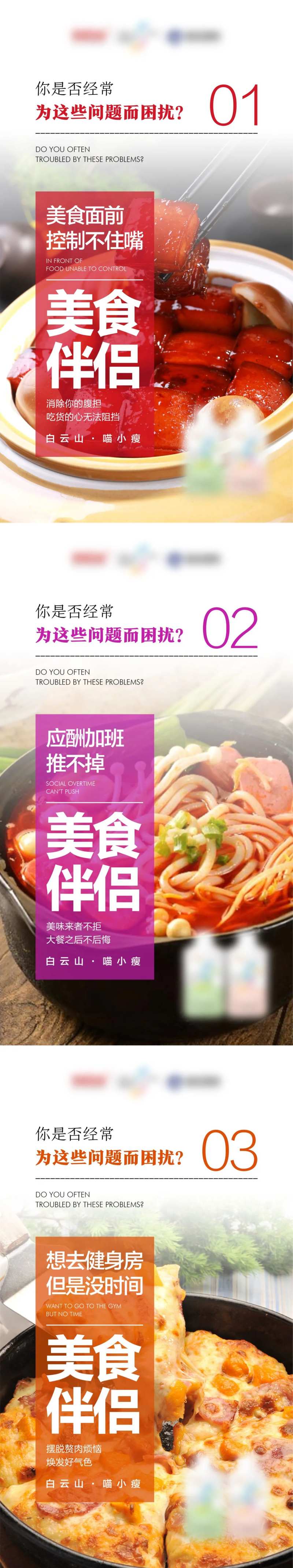 微商美食伴侣控体减肥系列海报-采灵感-cailinggan.com