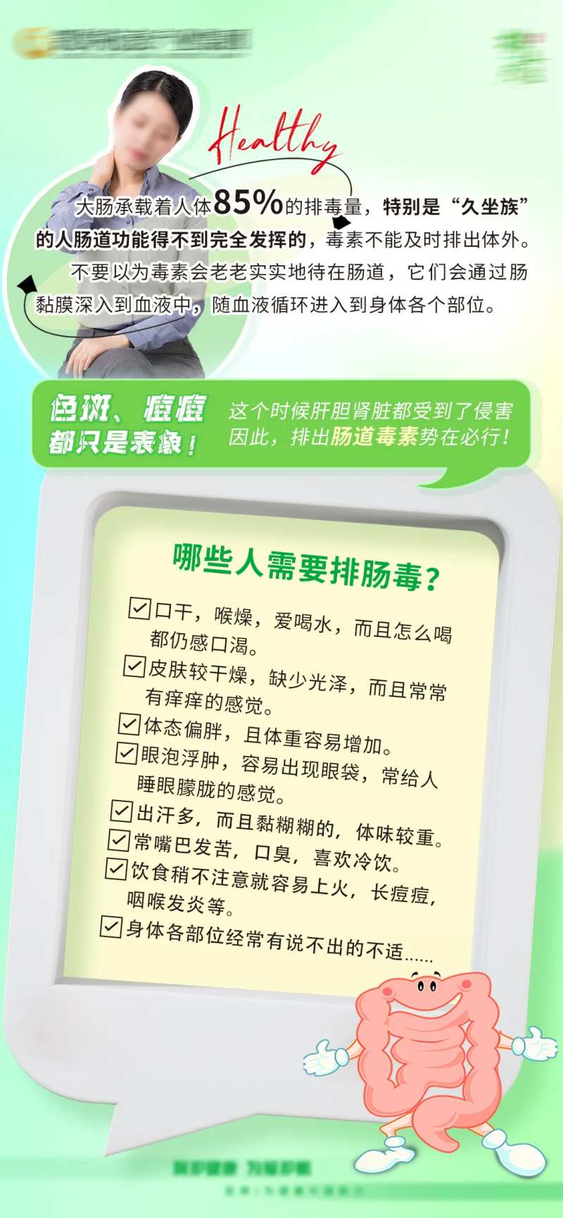 夏季肠道排毒-采灵感-cailinggan.com