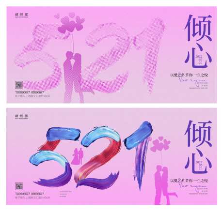 521情人节缤纷海报展板-采灵感-https://www.cailinggan.com/