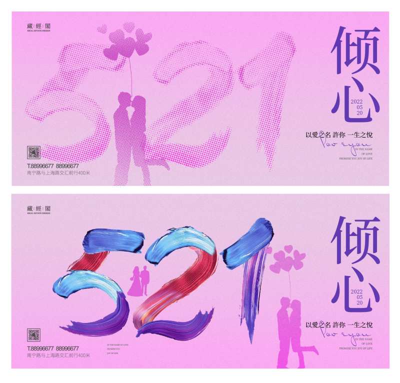 521情人节缤纷海报展板-采灵感-cailinggan.com