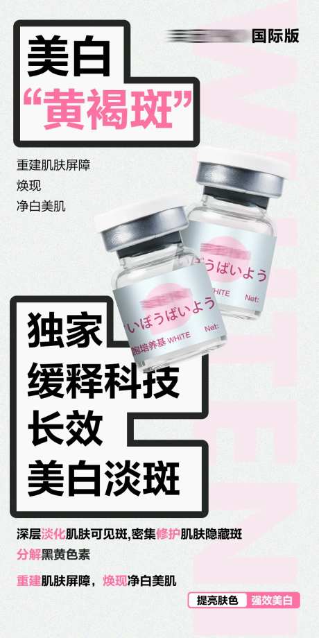 美白黄褐斑简约海报-采灵感-https://www.cailinggan.com/