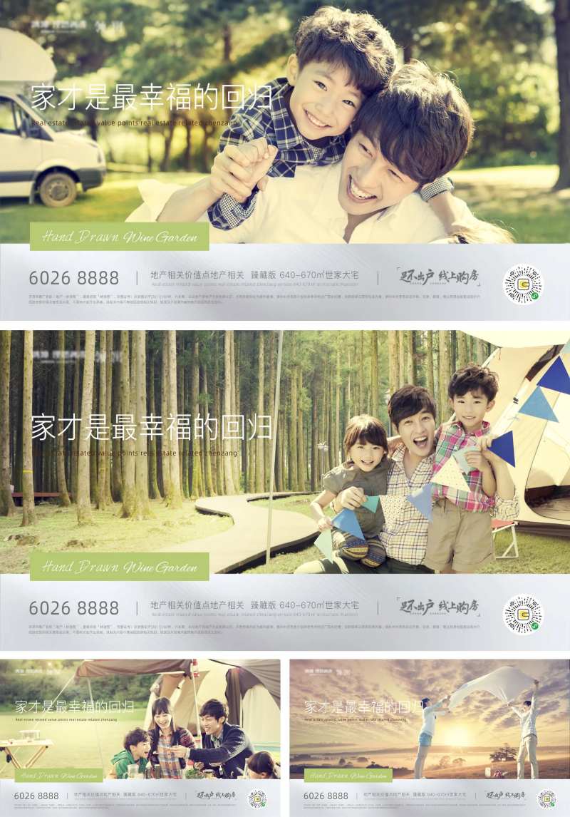 地产家庭陪伴系列海报-采灵感-cailinggan.com