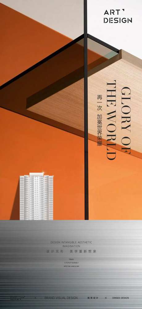 现代地产价值海报-采灵感-https://www.cailinggan.com/