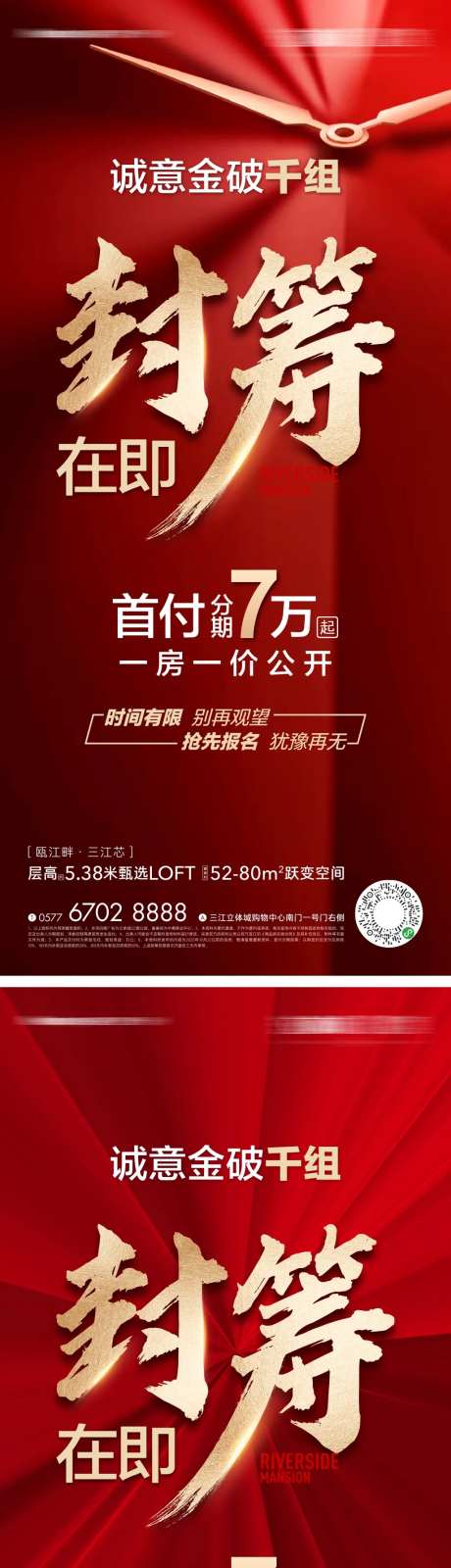 地产封筹海报-采灵感-https://www.cailinggan.com/