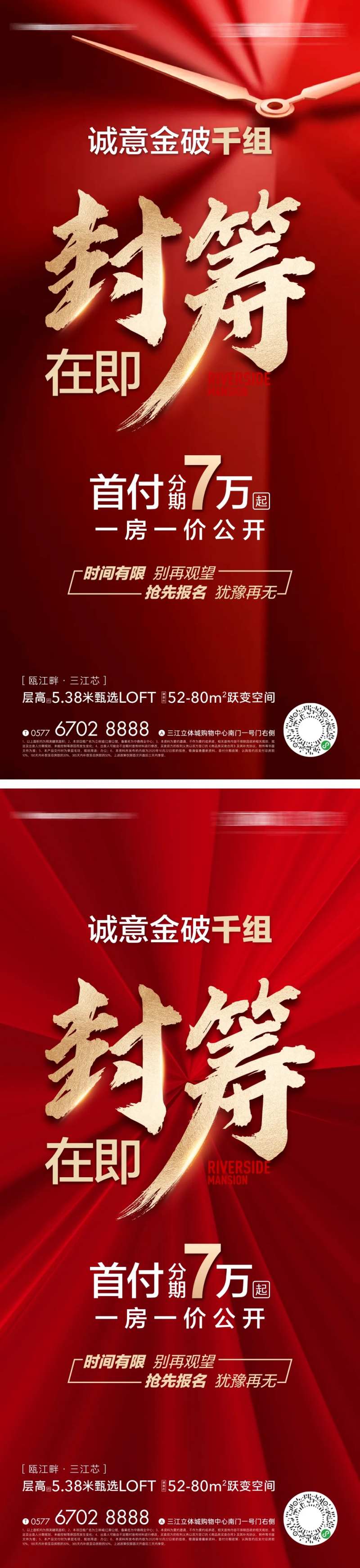 地产封筹海报-采灵感-cailinggan.com