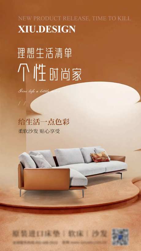 家具产品海报-采灵感-cailinggan.com