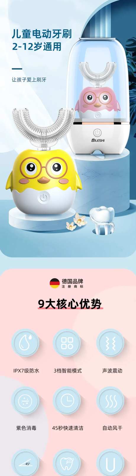 儿童牙刷详情页-采灵感-https://www.cailinggan.com/