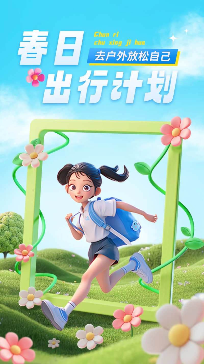 春日出行计划海报-采灵感-cailinggan.com
