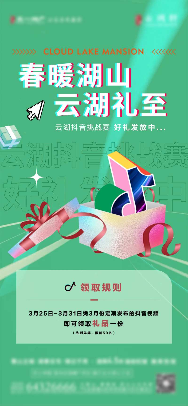抖音挑战赛礼品发放海报-采灵感-cailinggan.com