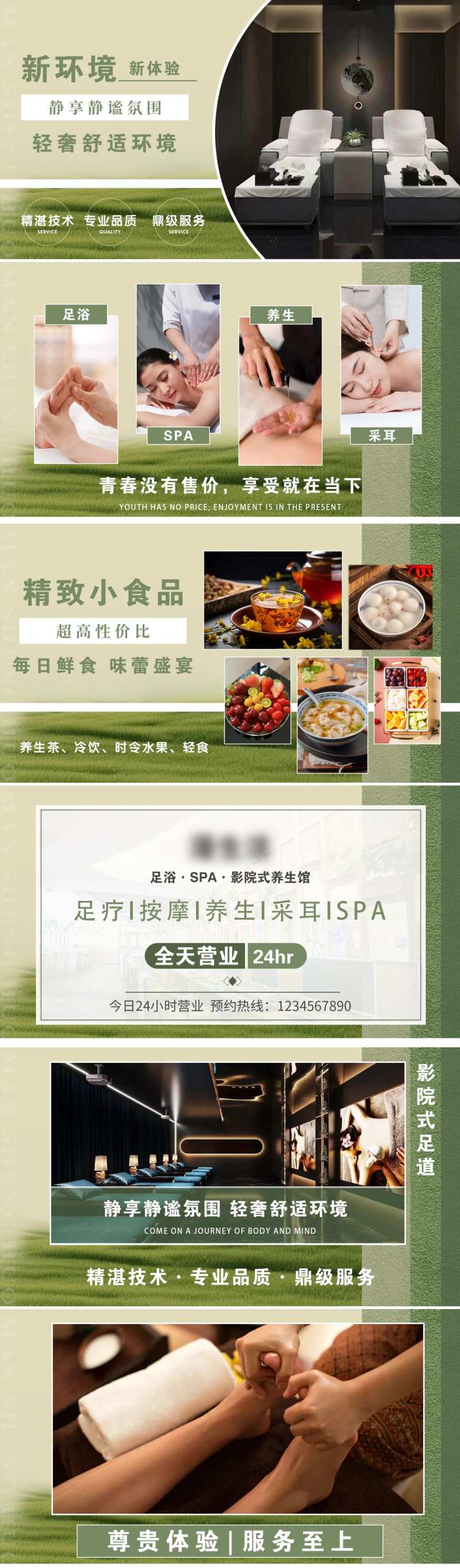 SPA按摩足疗养生banner-采灵感-cailinggan.com