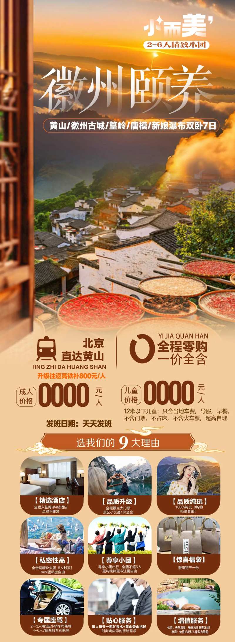 徽州颐养海报-采灵感-cailinggan.com