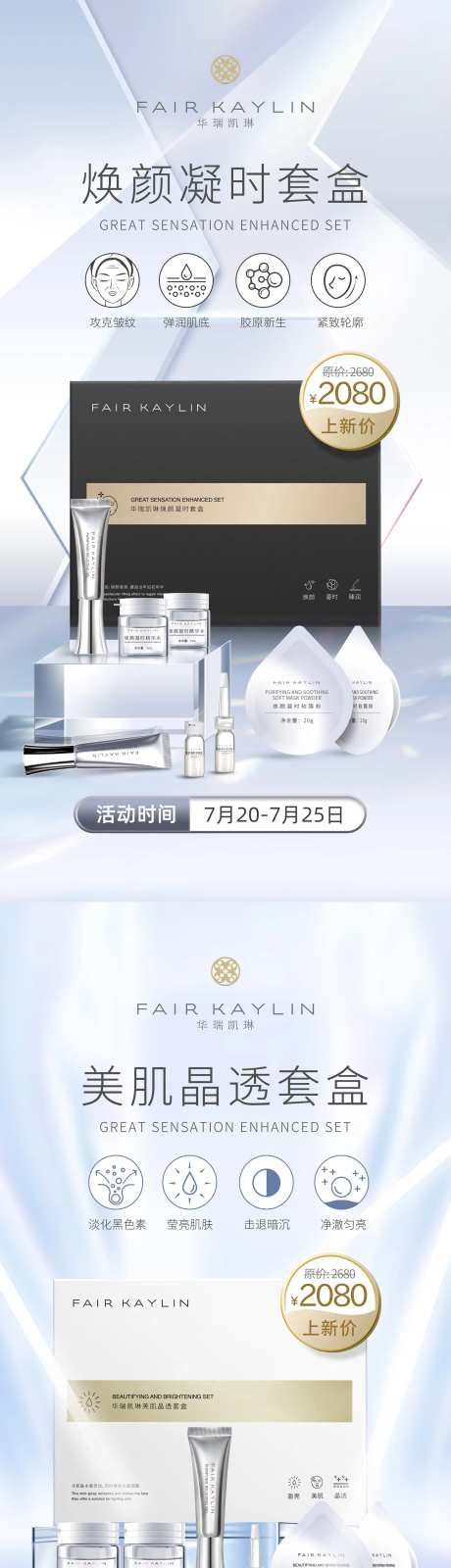 医美护肤品产品系列海报-采灵感-https://www.cailinggan.com/