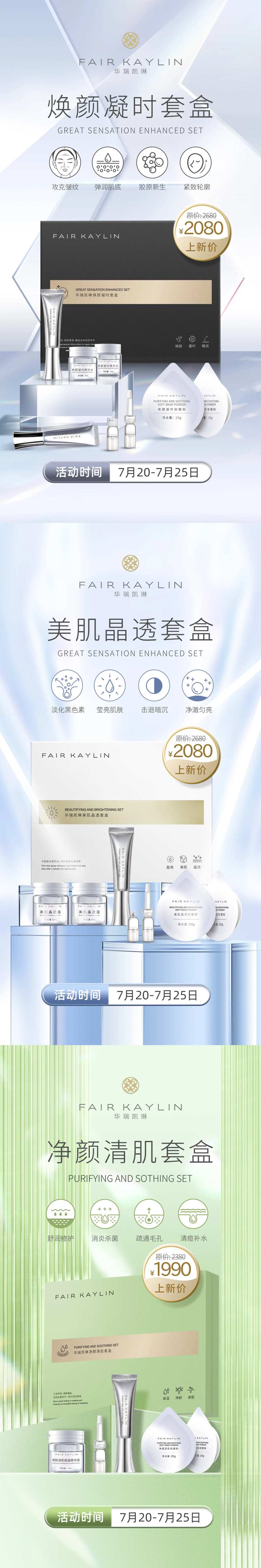 医美护肤品产品系列海报-采灵感-cailinggan.com