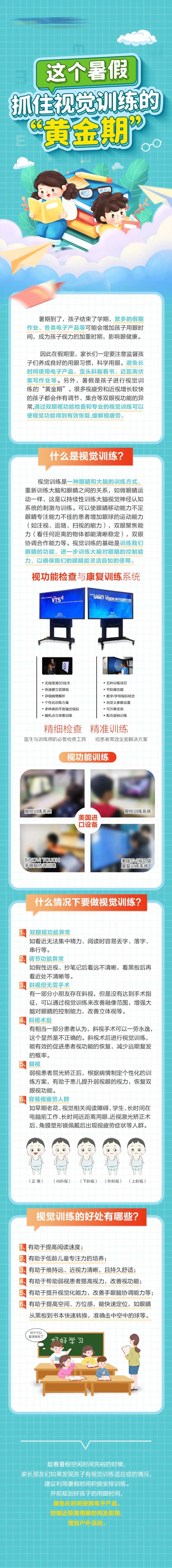 视光视觉训练长图-采灵感-cailinggan.com
