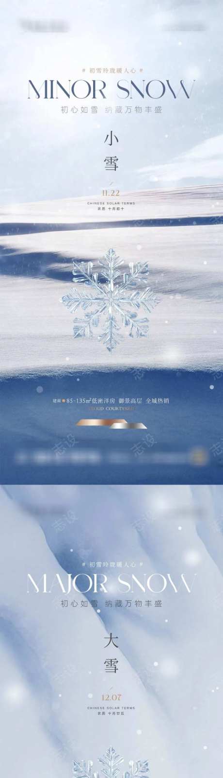 地产小雪大雪雪景海报-采灵感-https://www.cailinggan.com/