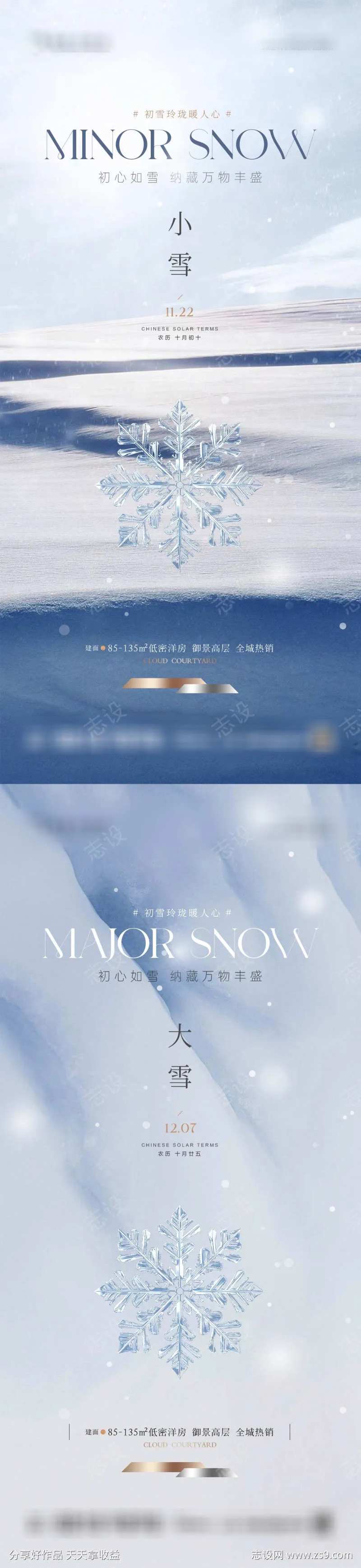 地产小雪大雪雪景海报-采灵感-cailinggan.com
