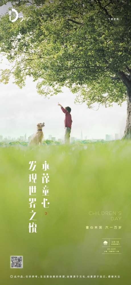 房地产六一儿童节孩子玩耍节日海报-采灵感-https://www.cailinggan.com/
