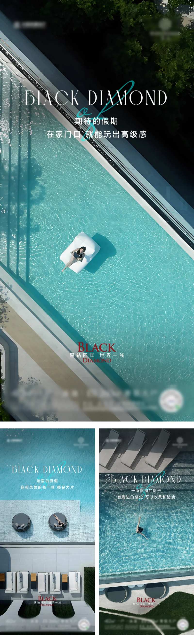 地产游泳池度假系列海报-采灵感-cailinggan.com