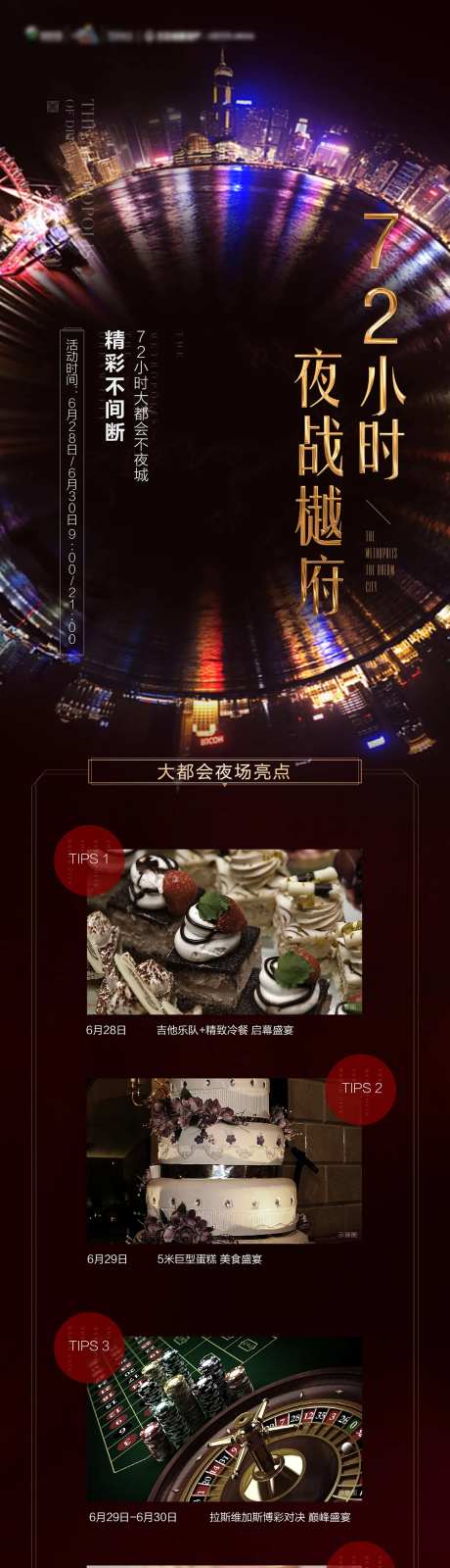 夜战72小时海报长图-采灵感-https://www.cailinggan.com/