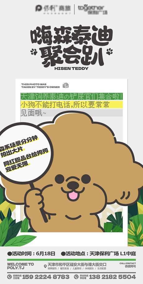 地产微信创意海报宠物卡通泰迪狗狗动物-采灵感-https://www.cailinggan.com/