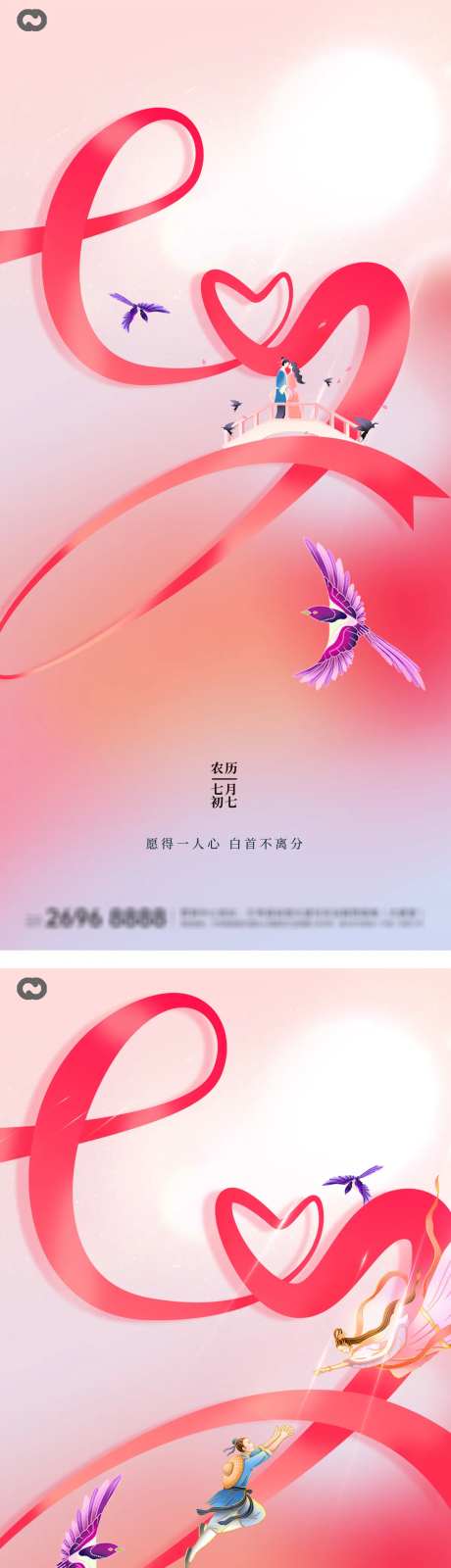 七夕情人节地产字体海报-采灵感-https://www.cailinggan.com/