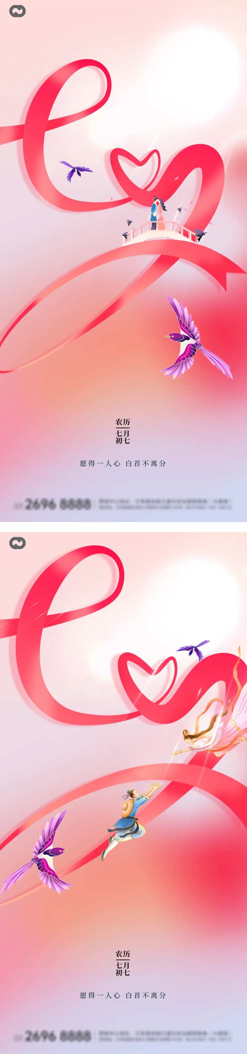 七夕情人节地产字体海报-采灵感-cailinggan.com
