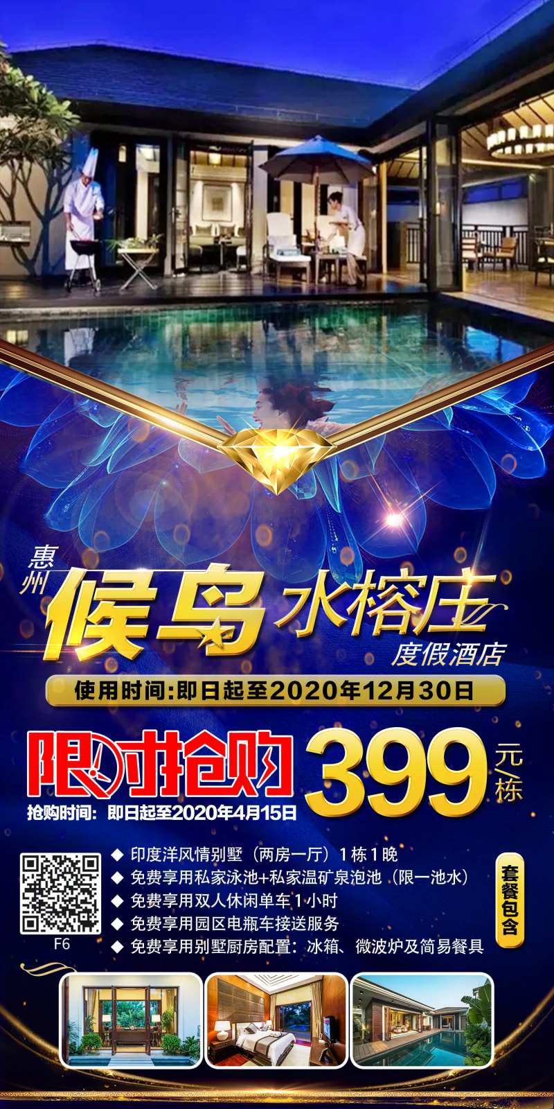 惠州旅游海报-采灵感-cailinggan.com