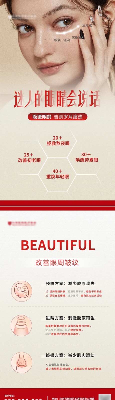 医美眼周年轻化科普海报-采灵感-https://www.cailinggan.com/