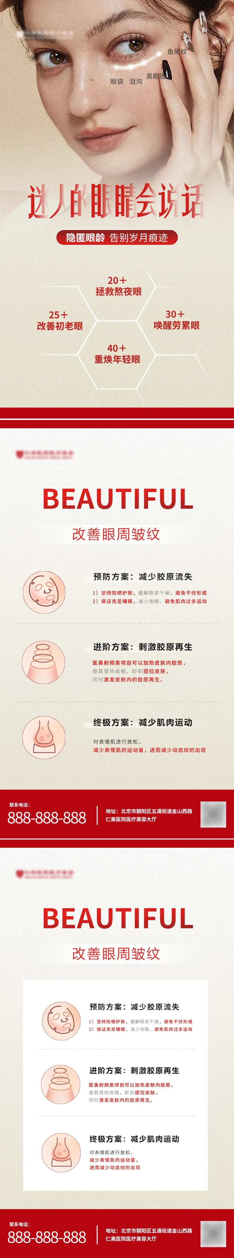 医美眼周年轻化科普海报-采灵感-cailinggan.com