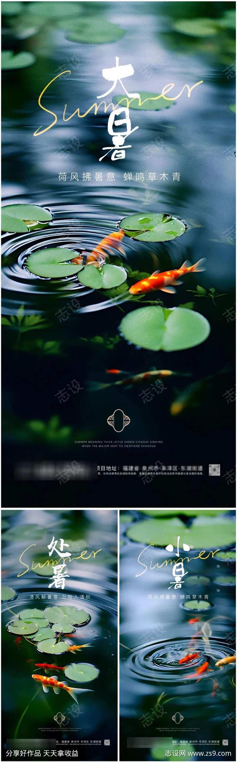 大暑处暑小暑金鱼荷叶海报-采灵感-cailinggan.com