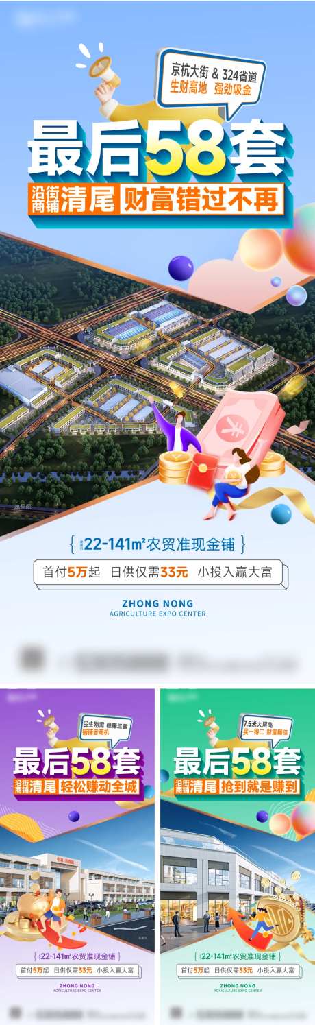 地产商业农贸价值点系列海报-采灵感-https://www.cailinggan.com/