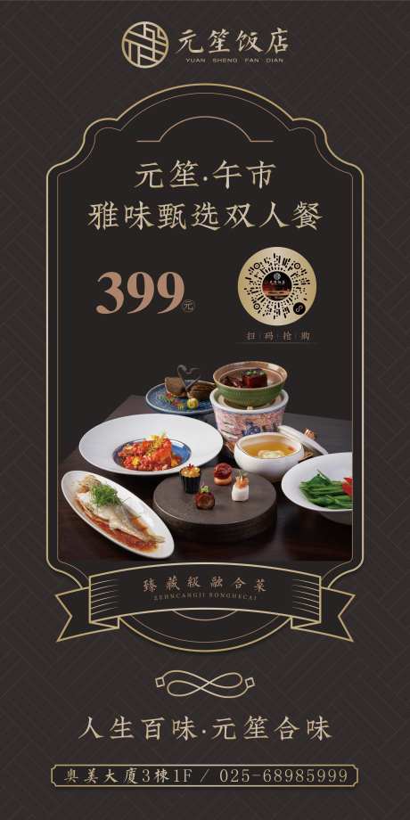 美食套餐活动宣传-采灵感-https://www.cailinggan.com/