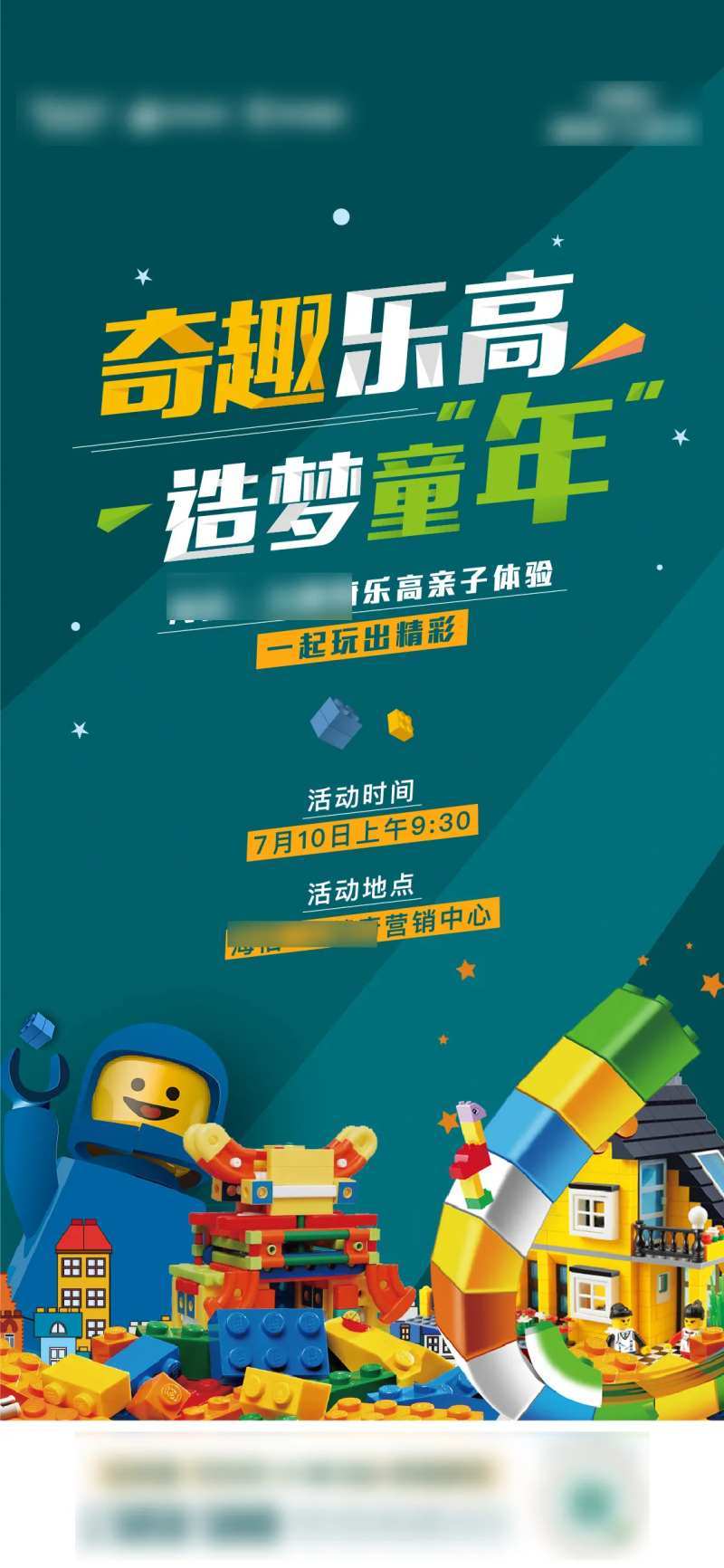 地产乐高暖场活动-采灵感-cailinggan.com