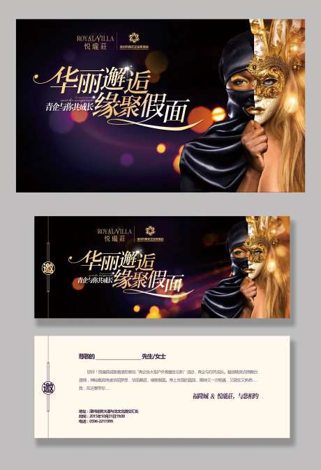 地产假面舞会红酒会活动物料-采灵感-https://www.cailinggan.com/