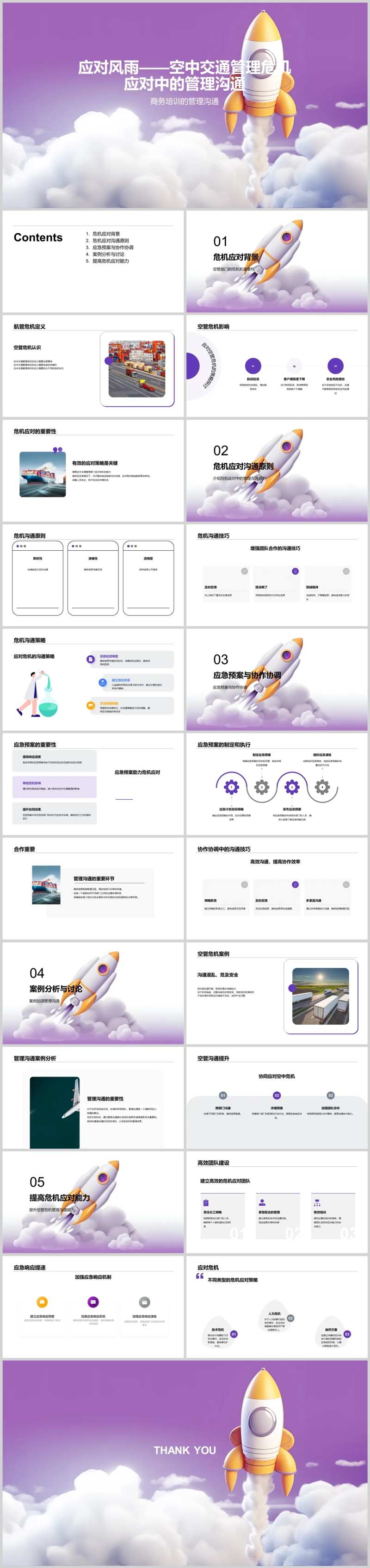 空中交通管理危机PPT-采灵感-cailinggan.com
