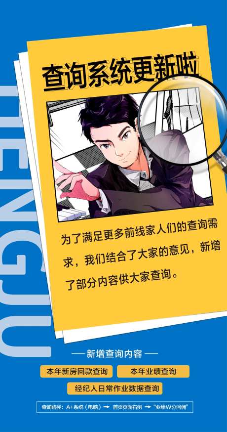 查询系统更新海报-采灵感-https://www.cailinggan.com/