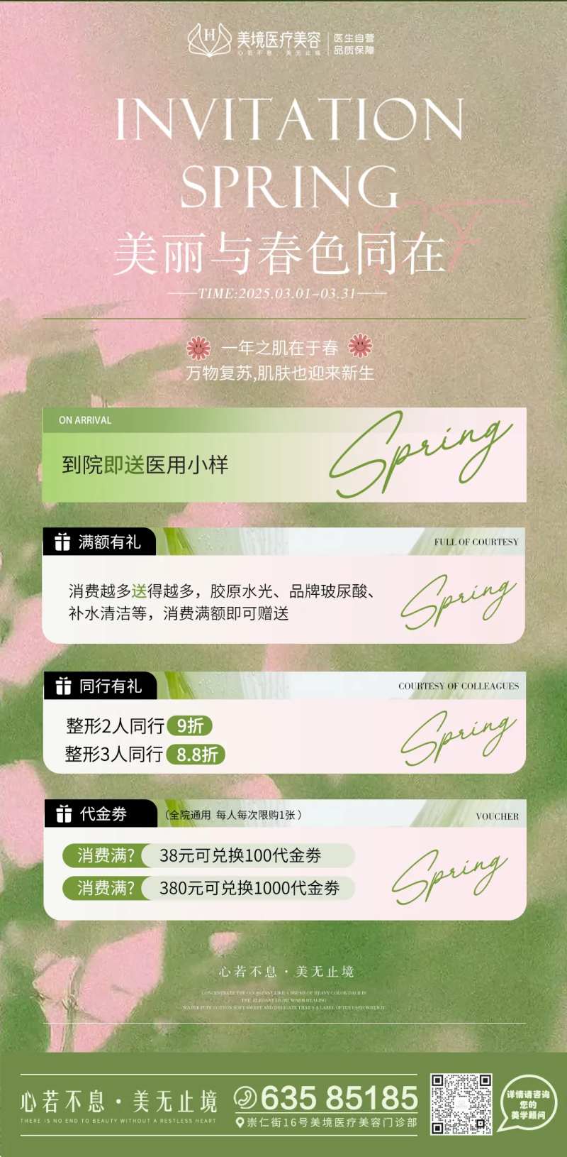 美丽与春色同在-采灵感-cailinggan.com