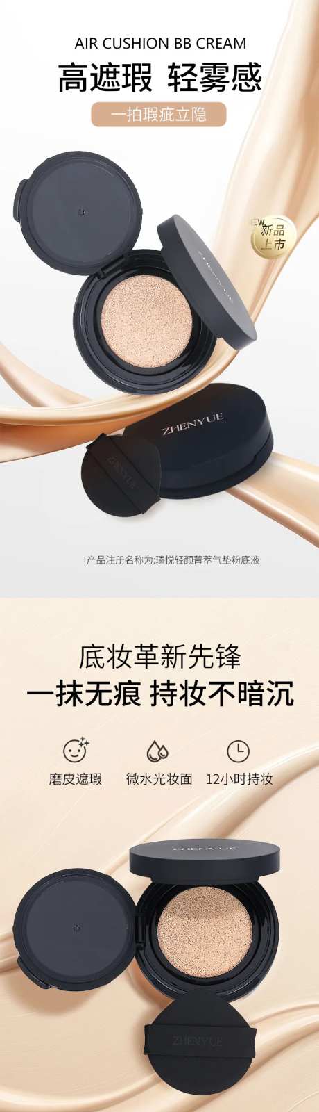 粉底液详情页-采灵感-https://www.cailinggan.com/