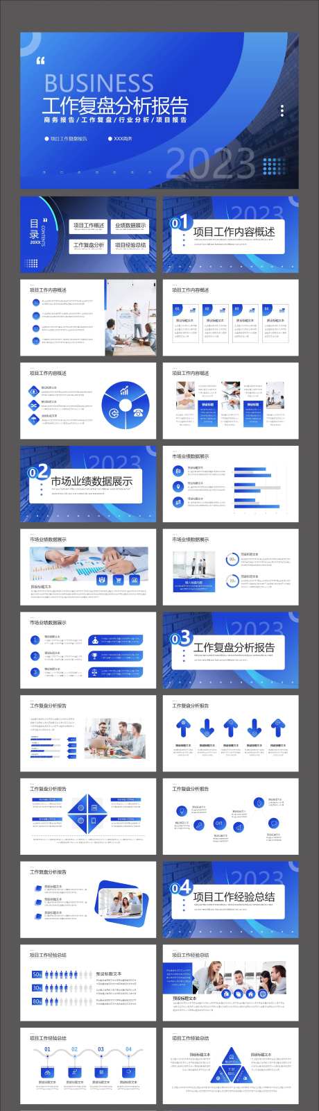 商务工作复盘分析报告PPT-采灵感-https://www.cailinggan.com/