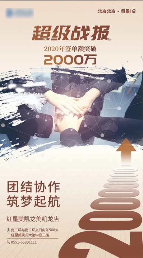 团队协作战报企业宣传海报-采灵感-https://www.cailinggan.com/