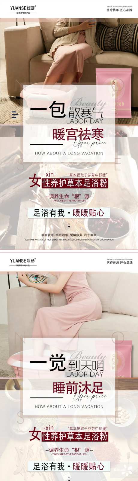 足浴包泡脚粉海报-采灵感-https://www.cailinggan.com/