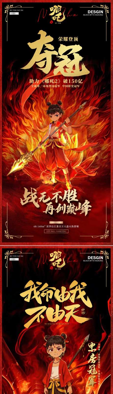哪吒2电影票房借势AI图片海报-采灵感-https://www.cailinggan.com/