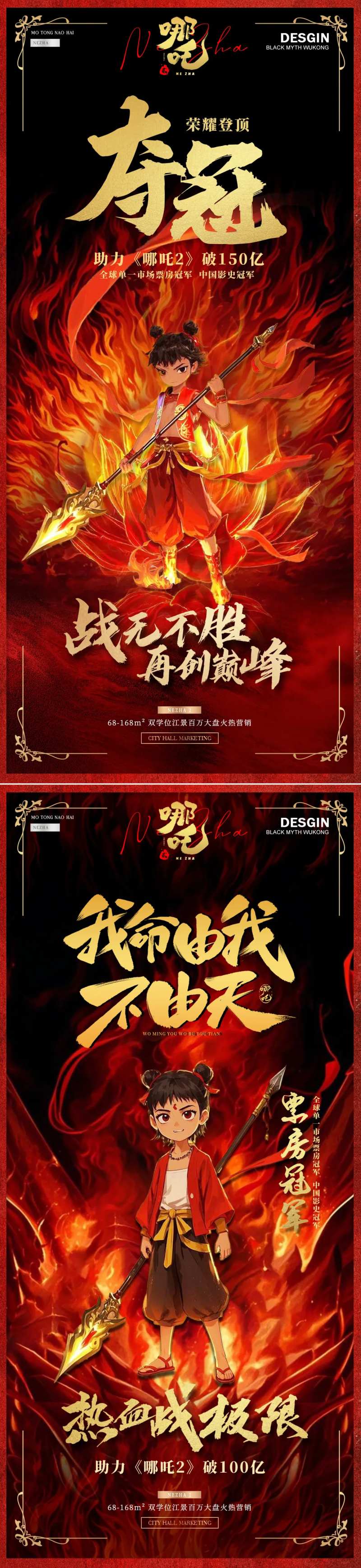 哪吒2电影票房借势AI图片海报-采灵感-cailinggan.com