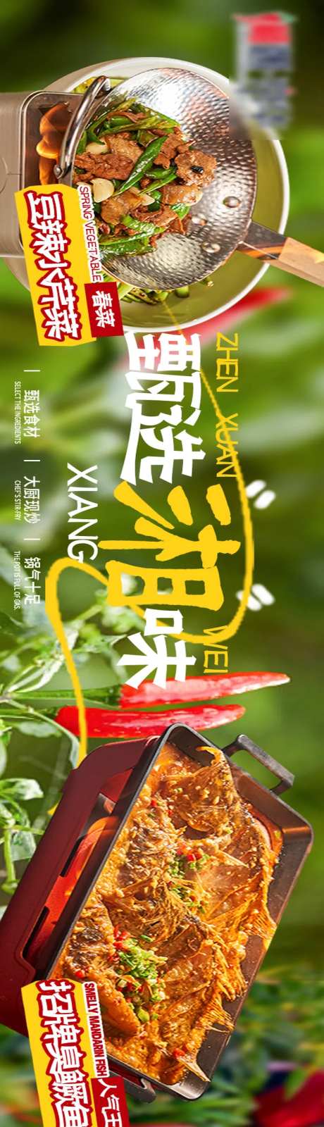 大众点评湘菜主图-采灵感-https://www.cailinggan.com/