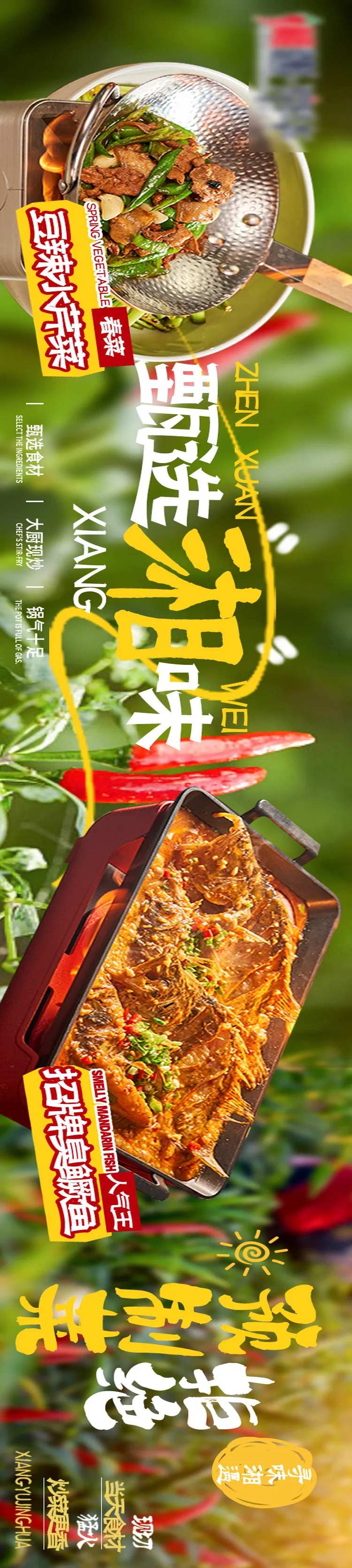 大众点评湘菜主图-采灵感-cailinggan.com